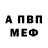 Альфа ПВП VHQ Vitaliy Uryev